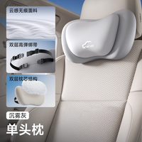 爱车屋 I-563YG-1+I-638YG-1 汽车头枕护颈枕 单个头枕 沉雾灰