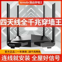 百亿补贴：Tenda 双千兆路由器家用wifi通用无线穿墙王5G双频大功率AC10全新