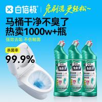 白倍极 洁厕灵500g*3瓶清香型免刷洗马桶清洁剂强力除垢除臭清洗厕所尿碱