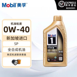 美孚 一号全合成机油金装0W-40 SP 四季润滑油新加坡原装进口1L