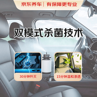 京东养车 臭氧消毒服务 全车型 花粉过敏防护