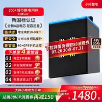 小哈 48V30AH锂电池电瓶车 4830 磷酸铁锂电池