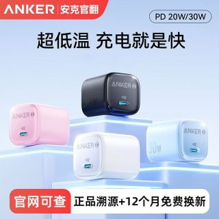 Anker 20W安克iPhone16手机15promax插头 20W淡湖蓝官方护机认证 无规格