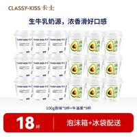卡士 风味发酵乳 原味+牛油果 100g*18杯