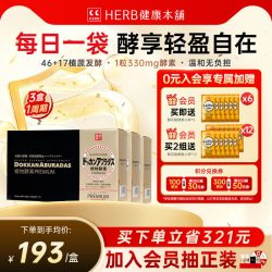 Herb健康本铺 Herb 健康本铺 DOKKAN ABURADAS酵素香槟金版植物酵素 6粒*30包/盒*3