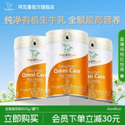 阿瓦鲁 有机 A2奶粉