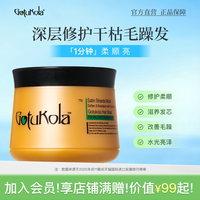 移动端：GOTUKOLA 狗头发膜角蛋白烫染修复干枯毛躁补水顺滑免蒸护发考 拉
