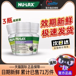 乐康膏 3瓶*澳洲Nulax乐康片排西梅加强版宿便乐康膳食纤维秘素芦荟