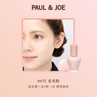 移动端：PAUL & JOE 高效保湿调色妆前隔离霜