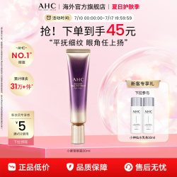 AHC 塑颜修护全脸眼霜 第七代 30ml