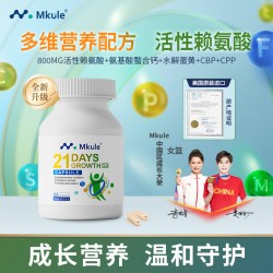 Mkule 身高素赖氨酸长儿童钙片高青少年21天骨骼成长胶囊