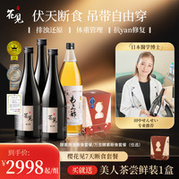 移动端：樱花见 SAKURA 樱花见 黑糖版酵素原液断食套餐（黑糖米曲发酵原液*1+酵素原液*3+美人茶*1）