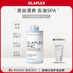 Olaplex 欧拉裴4C深层清洁净油洗发水250ml高颅顶蓬松去氯