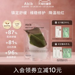 阿彼芙 弱酸性鱼腥草面膜女补水保湿旗舰店pH韩国口香糖面膜10片透明