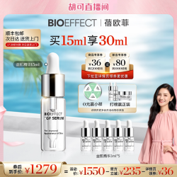 BIOEFFECT 修护紧致 精华  30ml