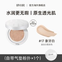 移动端：ByUR 精华水光遮瑕持妆气垫 V1自然服帖干皮保湿养肤混合皮奶油肌