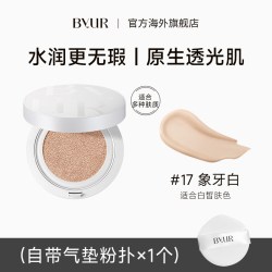 ByUR 精华水光遮瑕持妆气垫 V1自然服帖干皮保湿养肤混合皮奶油肌