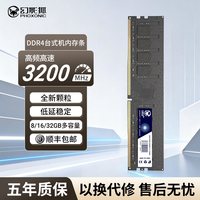 幻影狐 DDR4内存条16G/32G 3200台式机电脑套条三星海力士镁光颗粒