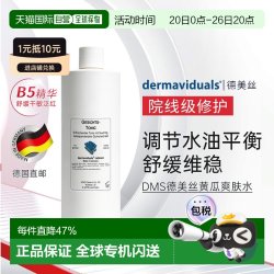 DMS 德美丝黄瓜爽肤水滋润柔嫩肌肤细腻清爽500ml正品