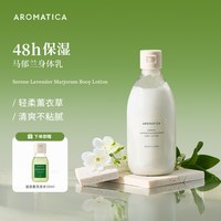 爱露梦 身体乳女保湿改善鸡皮滋润持久留香润肤乳