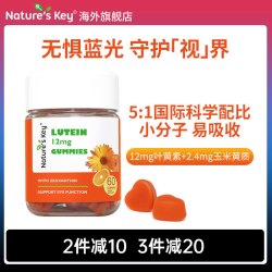 Nature's Key 自然之钥 叶黄素软糖 60粒/瓶