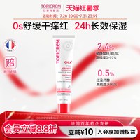 移动端：TOPICREM 保湿修护屏障 面霜