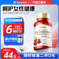 移动端：PipingRock bt美国朴诺蔓越莓精华胶囊卵巢保养保健品泌尿曼越莓30000mg