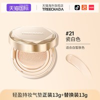 TREECHADA 泰国进口气垫遮瑕保湿持久官方正品旗舰店粉底液bb霜干皮油皮粉饼