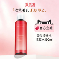 BEAUCLAIR 日本BEAUCLAIR 雪美清杨桃毛穴水收缩收敛毛孔去黑头清洁爽肤保湿
