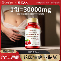 移动端：PipingRock 美国朴诺蔓越莓精华胶囊卵巢保健品女性护理曼越莓30000mg*90