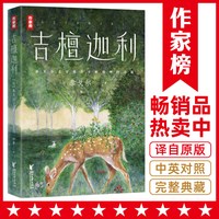 移动端：中信出版社 吉檀迦利 泰戈尔诗集 全彩插图双语版