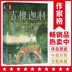中信出版社 吉檀迦利 泰戈尔诗集 全彩插图双语版