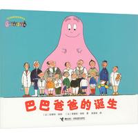 移动端：《巴巴爸爸经典故事》（套装共10册）