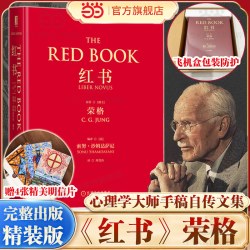 《红书》（精装）