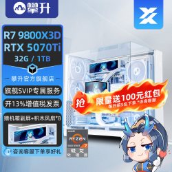 攀升 姬小爻高端AMD锐龙7 9800X3D/RTX5070Ti/5080台式机R9/R7电脑主机攀升兄弟旗舰店