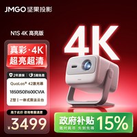 坚果投影 投影 N1S 4K三色激光投影仪