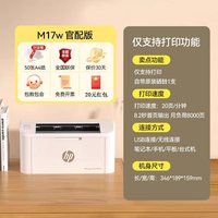 惠普 m30w小型家用激光打印机复印扫描一体机黑白a4无线WiFi家庭作业办公商务17w qs