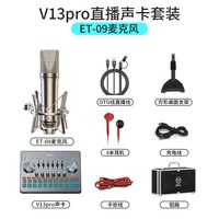 移动端：好牧人 V13直播设备全套声卡唱歌手机电脑录音话筒K歌高级专业