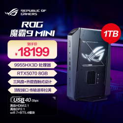 ROG 锐龙9 9955HX3D 迷你电竟台式机