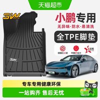 88VIP：3W Auto-life 小鹏专用 全TPE脚垫 适用于2020-2025款 P7 P7i P7+ G9 G6 X9