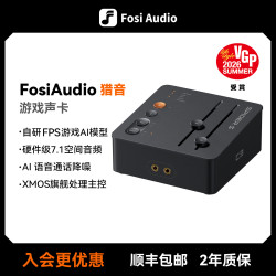 弗西音频 FosiAudio 猎音AI声卡游戏电竞耳机专用外置声卡三角洲pubg弗西C3