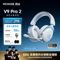 迈从 V9 Pro 头戴式三模游戏耳机