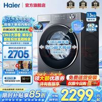 海尔 小红花系列 XQG130-LD58E1 滚筒洗衣机 13kg 极夜灰