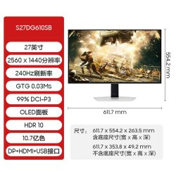 三星 LS27DG610SCXXF 240Hz 2K OLED电竞显示器 27英寸
