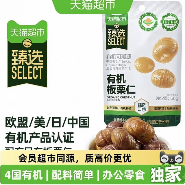 今日必买：喵满分 有机板栗仁 50g*20袋