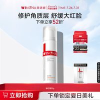 移动端：薇诺娜 舒敏保湿修红霜