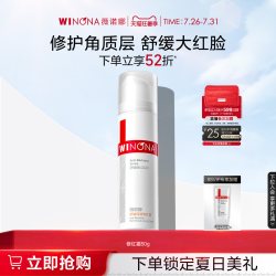 薇诺娜 舒敏保湿修红霜