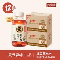 移动端：元气森林 好自在红豆薏米水无糖植物饮料规格330mL*12瓶清爽瓶装
