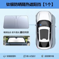 博沂 汽车遮阳挡 钛银黑胶防晒隔热 前挡