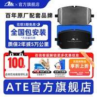 ATE 前刹车片 13.0466-1460.2 前轮一对